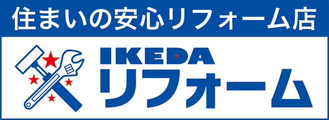 IKEDAリフォーム