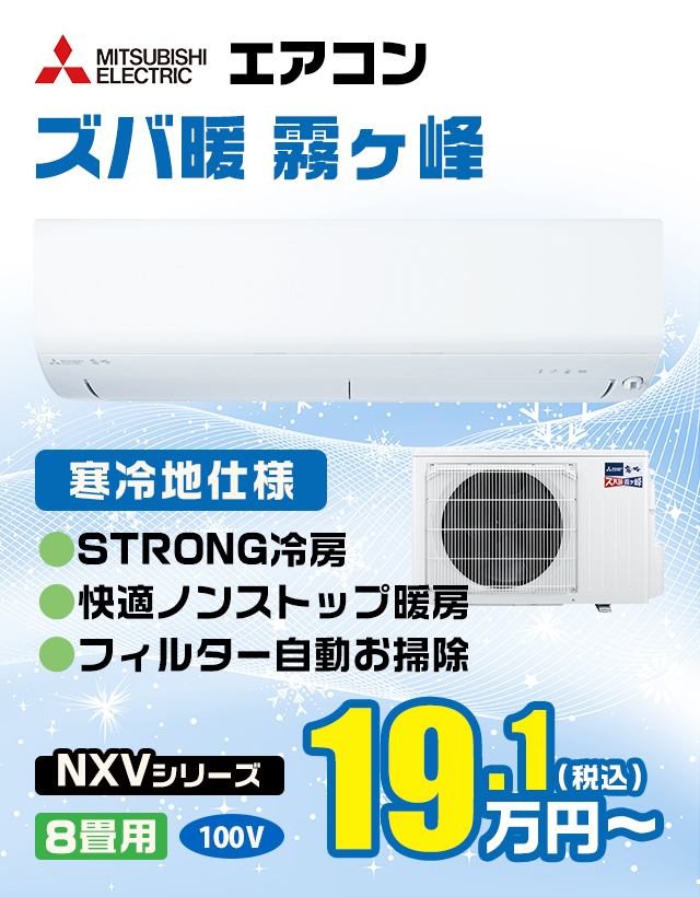 MITSUBISHI ズバ暖 霧ヶ峰